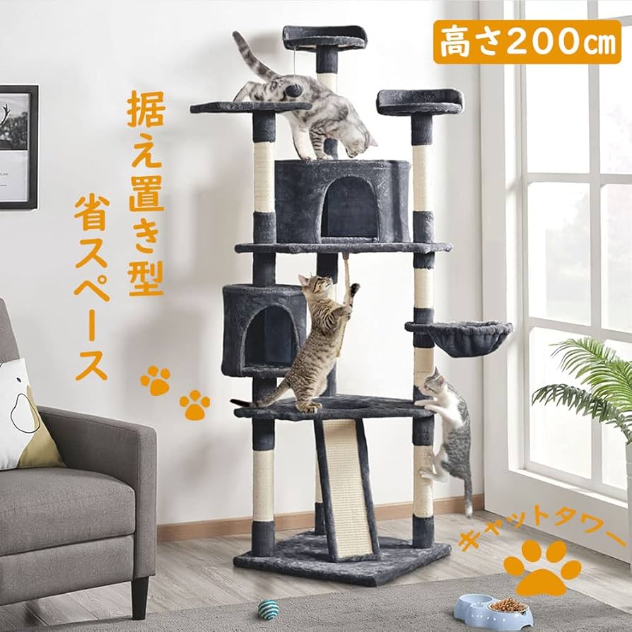 据え置き型キャットタワー 高さ156cm Amazon | Yaheetech キャットタワー 猫タワー 高さ200cm 大型